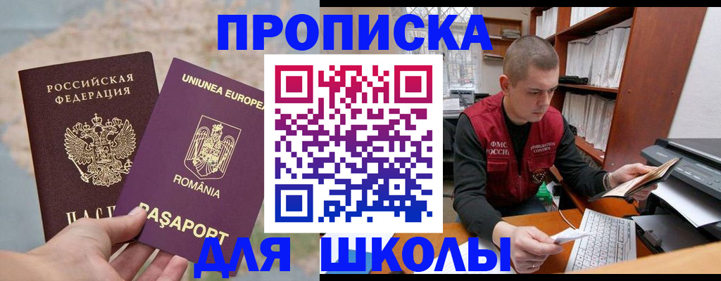 прописка 2025 в Иваново