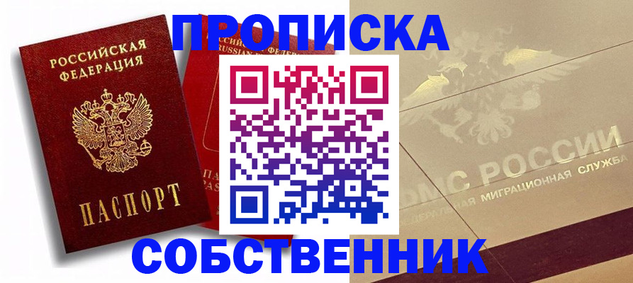 прописка для работы в Иваново
