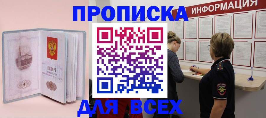 прописка паспорт в Иваново